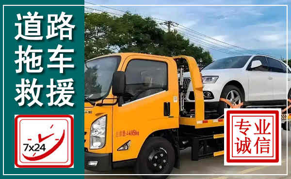 东阳拖车救援,汽车救援拖车电话