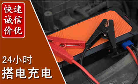 东阳汽车搭电场景与案例