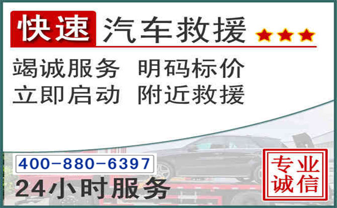 东阳长春拖车电话