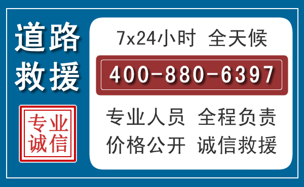 东阳长春拖车电话